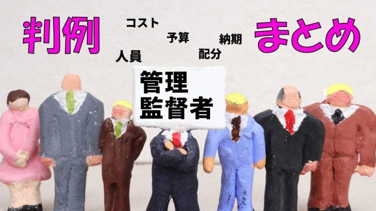 管理監督者に関する裁判例一覧 まとめ 労働裁判例 管理監督者に関する裁判例一覧 まとめ 労働裁判例