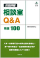 Ｑ＆Ａ　労働問題