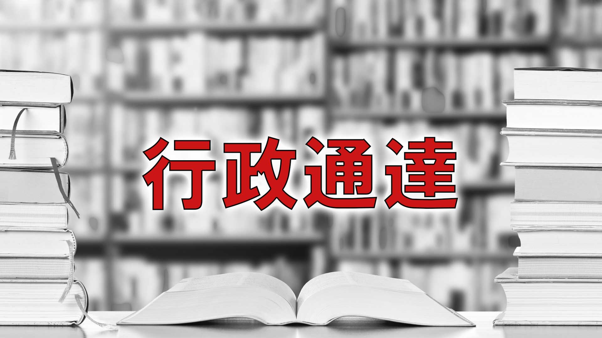 労働契約法の施行について」（有期雇用契約関係抜粋） | 労働問題.com