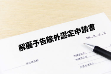 病気で休んでいることを理由に解雇できるか 労働問題 Com