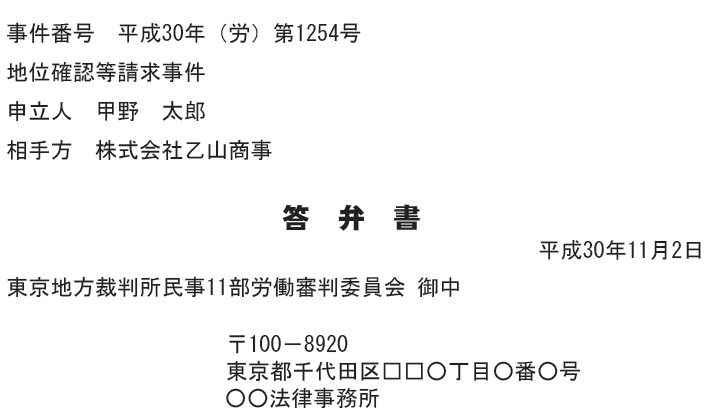 会社必見！労働審判の答弁書について知っておきたい5つのこと | 労働