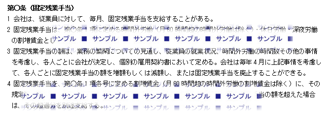 記載例4【固定残業手当に時間外・休日・深夜労働を含めるバージョ】-min