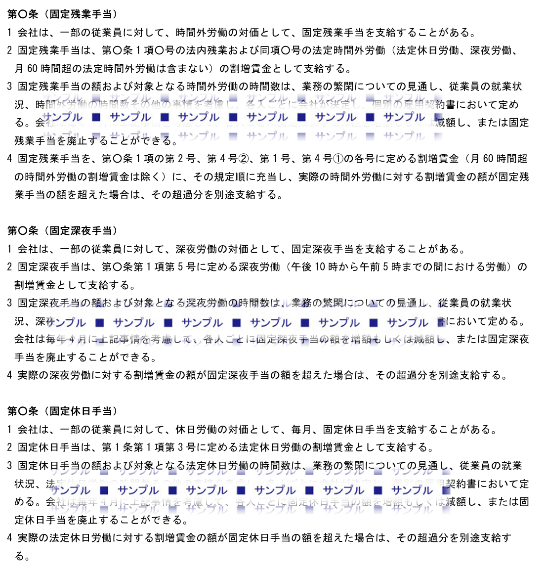 記載例1_法内残業あり・固定残業代の金額・時間_詳細バージョン）