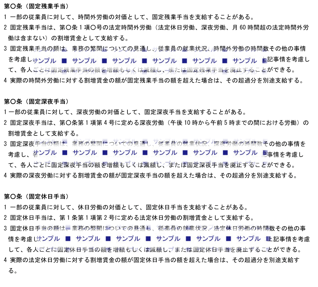 記載例2_法内残業あり・固定残業代の金額_詳細バージョン）