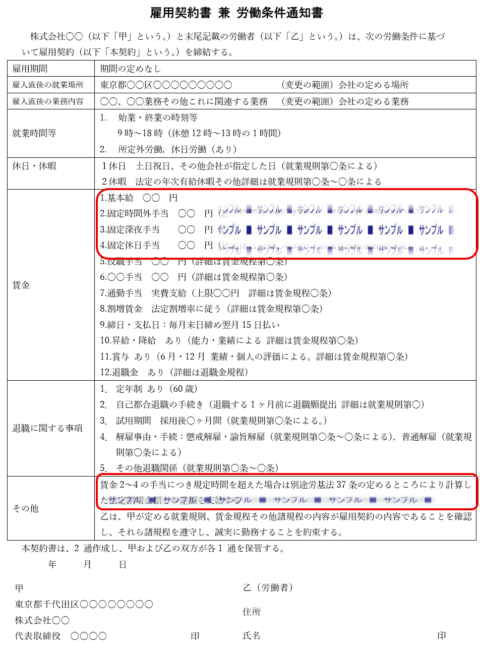 労働契約書_固定残業代_基本