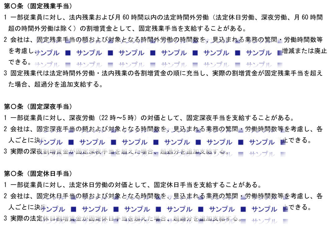 記載例3【シンプル（法内残業あり・固定残業代の金額・時間を定める）バージョン】