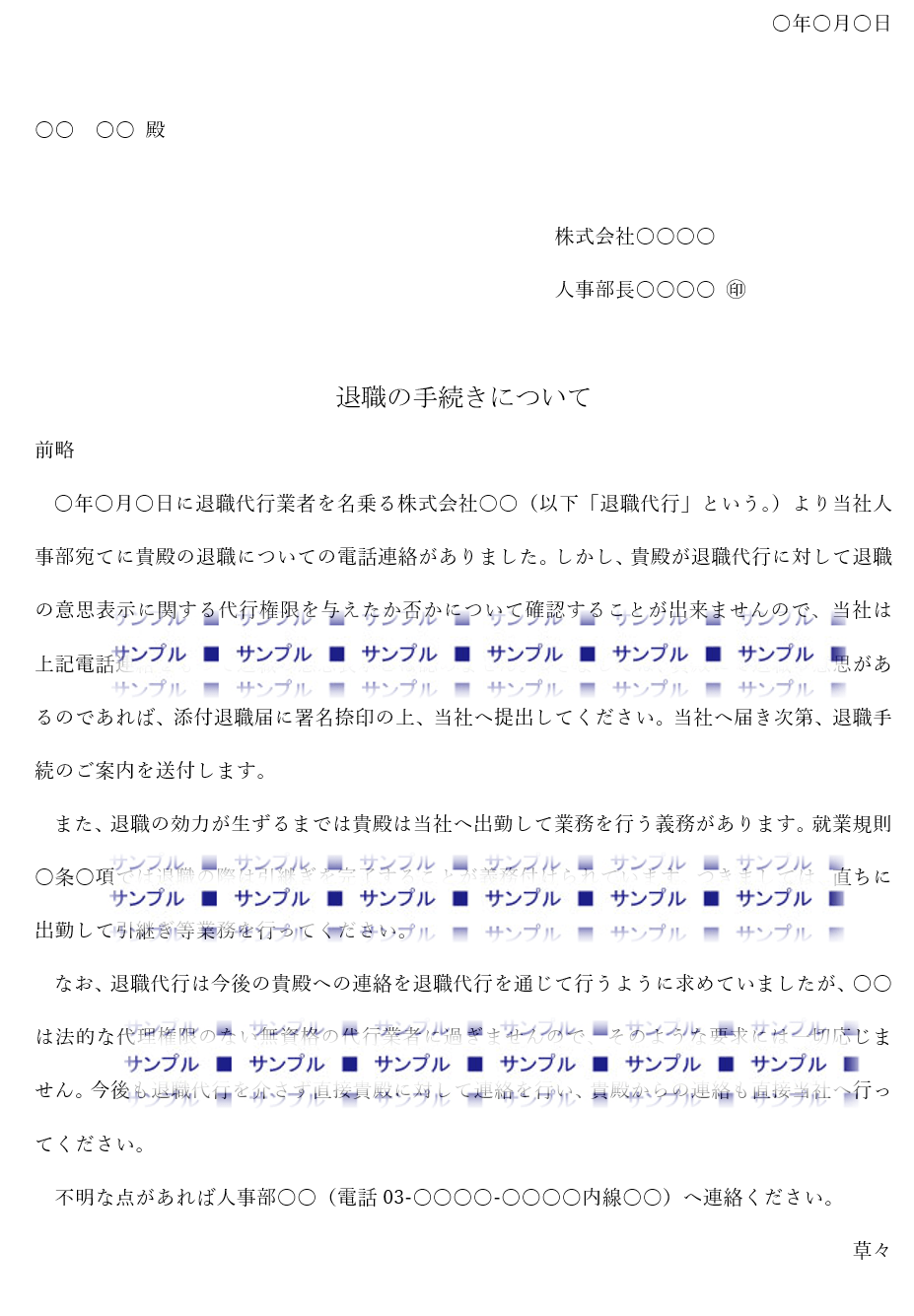 退職手続について