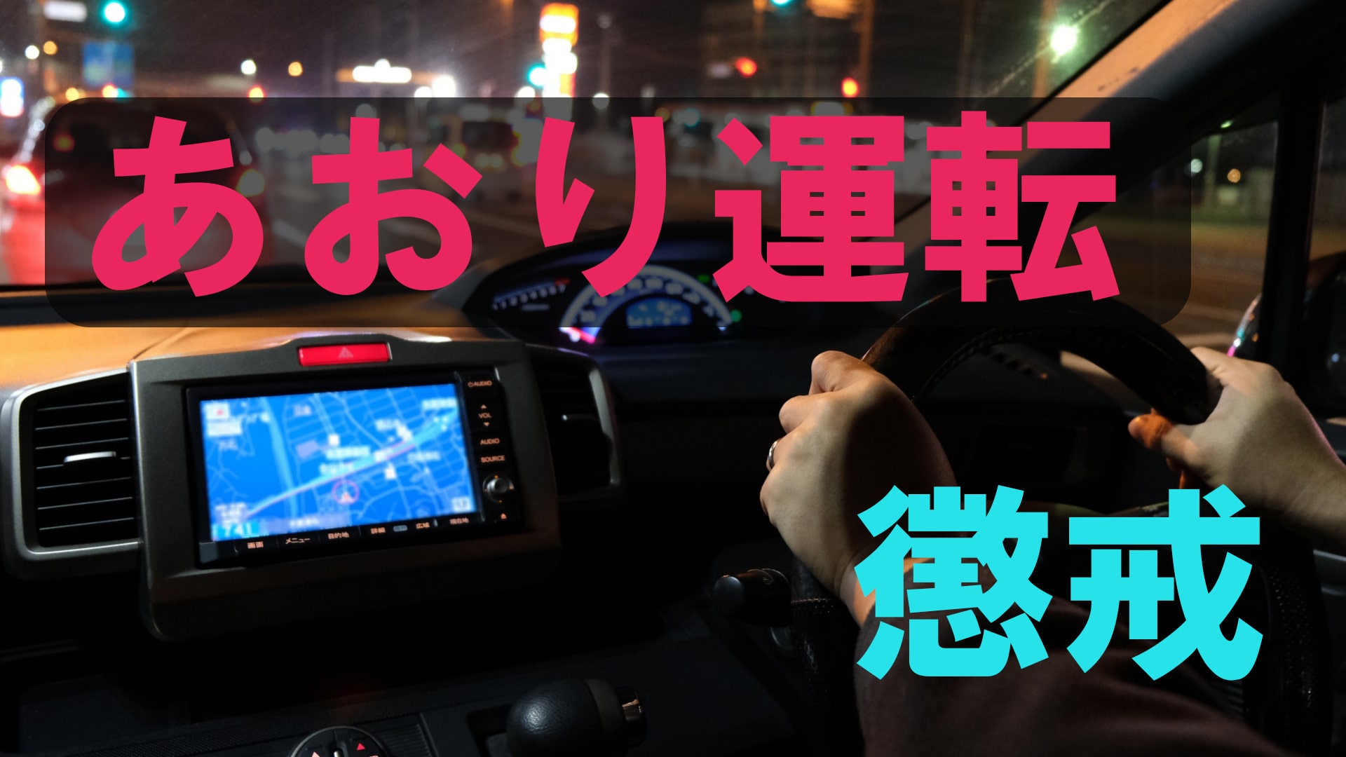 あおり運転をした従業員に対していかなる懲戒処分 解雇 ができるか 労働問題 Com あおり運転をした従業員に対していかなる懲戒処分 解雇 ができるか 労働問題 Com
