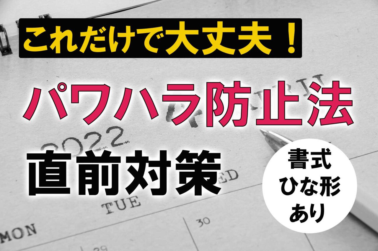 パワハラ防止法_就業規則