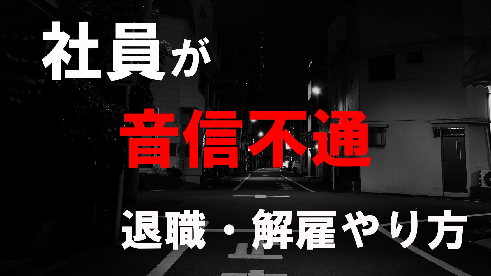 【退職者からの逆恨みに注意！】退職者等による営業秘密の流出を防ぐ対策の一つ Webinar】判例に学ぶ 「退職者による営業秘密持ち出し事案の初動