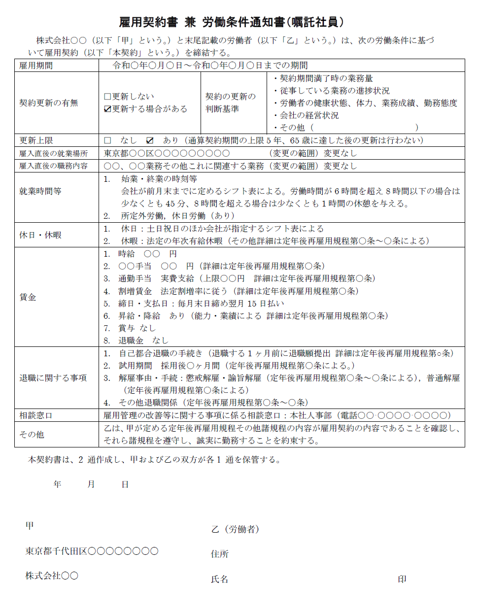 再雇用賃金規程 – 定年後再雇用 賃金 相場 – PKLE